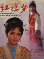 紅樓夢