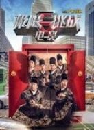 《極限挑戰》首映發布會