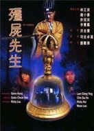 僵尸先生1