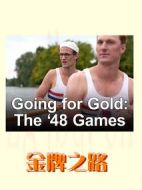 金牌之路