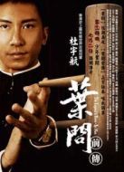 葉問前傳