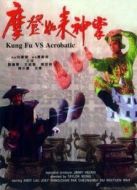 摩登如來(lái)神掌