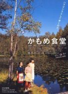 海鷗食堂