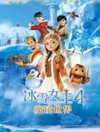 冰雪女王4:魔鏡世界 普通話(huà)版