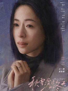 吳怡君（江一燕飾演）