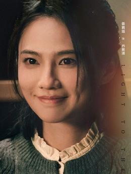 喬素清（姜珮瑤飾演）