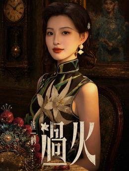 海棠青（王籽蘇飾演）