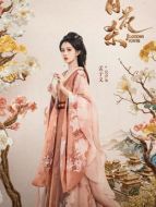 沈汐和（孟子義飾演）