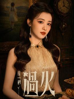 任素素、方牧蘭（王楚然飾演）