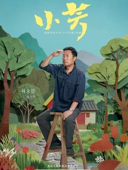 楊凡虎（林永健飾演）