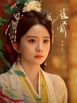李樂君（馬秋元飾演）