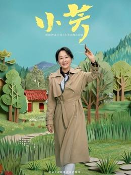 楊凡雁（王姬飾演）