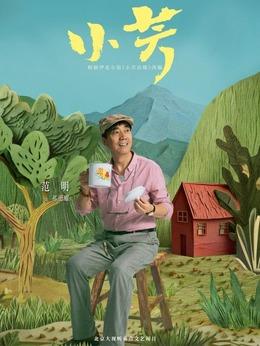 祁德耀（范明飾演）