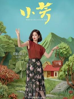 楊凡梅（穎兒飾演）