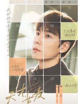 江逾白（胡一天飾演）