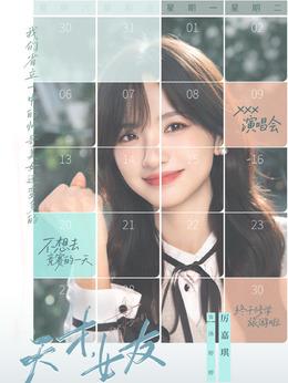 湯婷婷（厲嘉琪飾演）