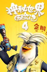 企鵝