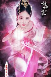 妲己