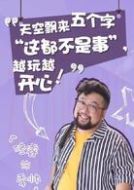 季帥