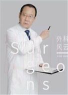 傅博文