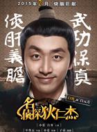 白元芳