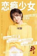 晉小妮