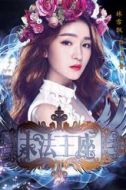 千百音