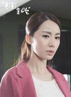 元麗抒