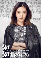 沈曉棠