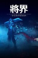 林家棟