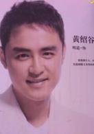 黃紹谷