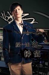 鐘佰