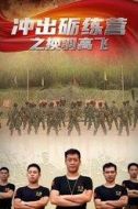 劉教官