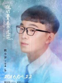 歐小洋