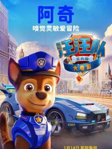 阿奇（Chase）