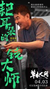 老錢