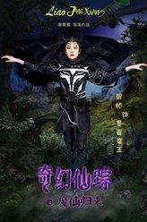 墨翼魔王