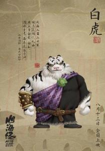 白虎