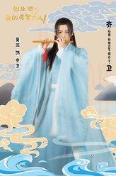 齊衛