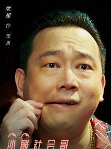 黑哥