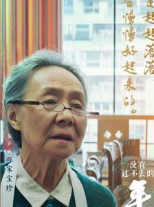 宋寶珍
