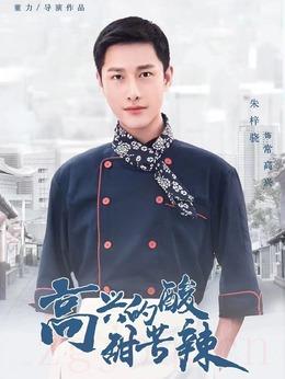 常高興