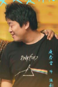 編劇