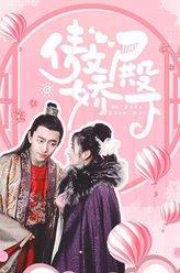 太子殿下