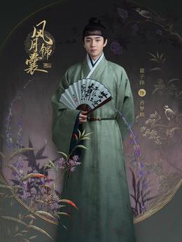 齊夢麟