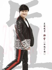 杜宇