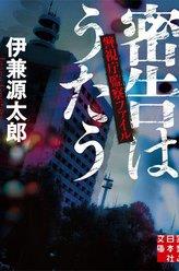 戶塚祥太