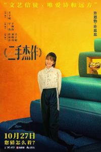 許思思12