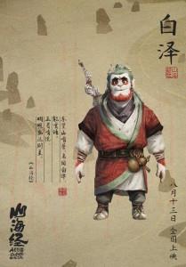 白澤
