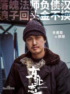 韓旭